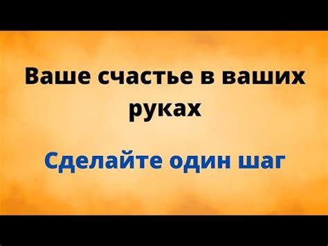 Ваше счастье в ваших руках: признаки истины, искренности, и правды