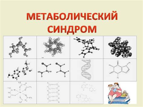 Вводное определение метаболического свойства