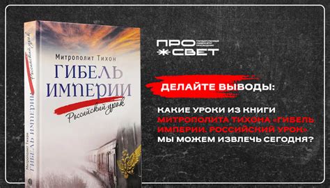 Вдохновляющие уроки, которые мы можем извлечь из книги