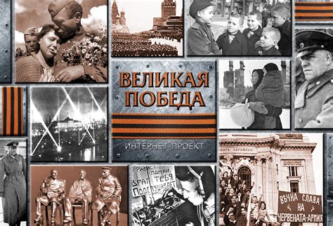 Великая победа: взгляды и толкования