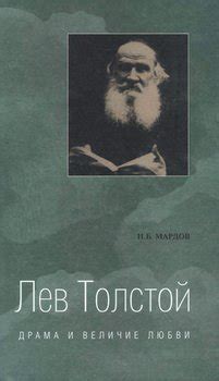 Величие и смысл любви: понятие и значение