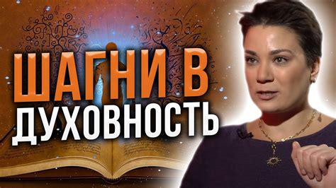 Величие прозрения в духовном развитии