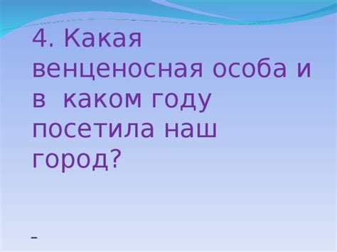 Венценосная особа: определение и принципы