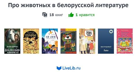 Верасы в белорусской литературе и искусстве