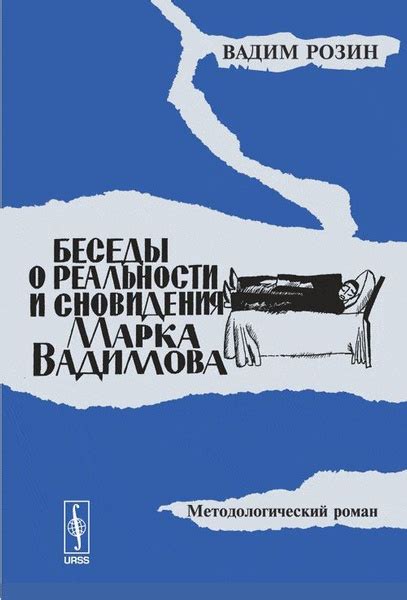 Вера в предначертанность и сновидения о обрушающихся зданиях