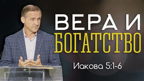 Вера и богатство опыта