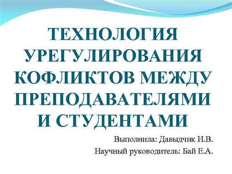 Вербальный канал и связь между преподавателями и студентами