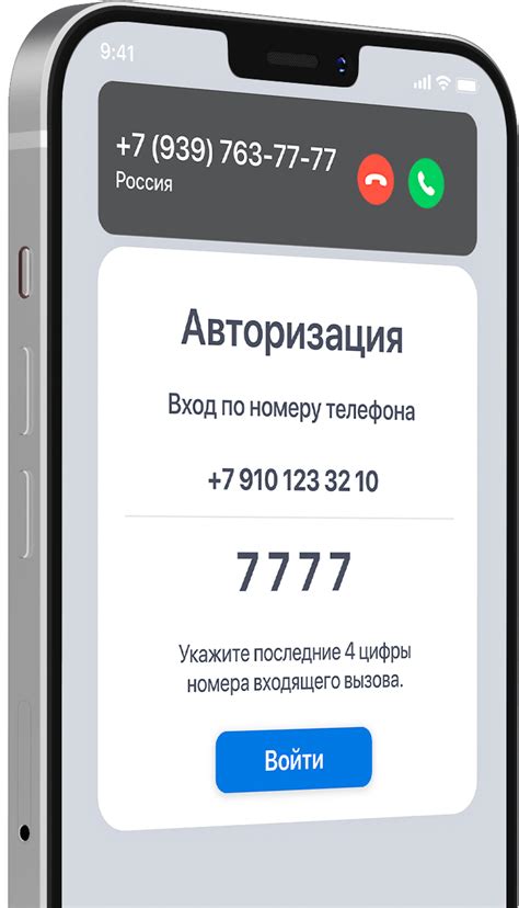 Верификация номера телефона