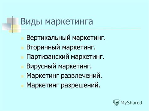 Вертикальный маркетинг