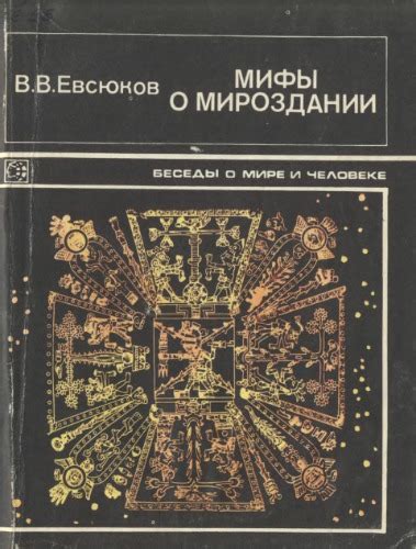 Вестники перемены: значение двух светил в мифологических представлениях и толковании снов