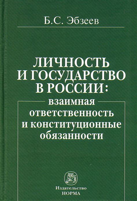 Взаимная ответственность: понятие и значение