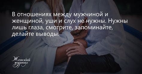 Взаимное доверие и мужская откровенность