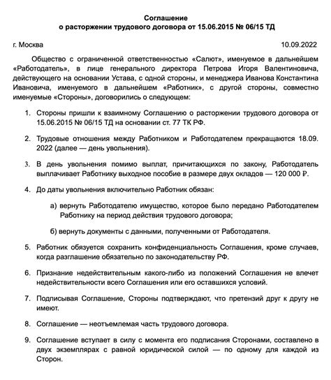 Взаимные обязательства сторон при прекращении трудового договора по соглашению