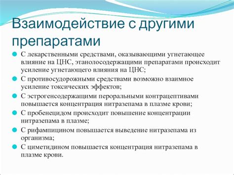 Взаимодействие Пиносола с другими лекарственными средствами