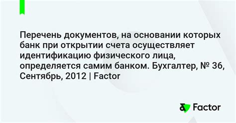 Взаимодействие с банком при открытии счета