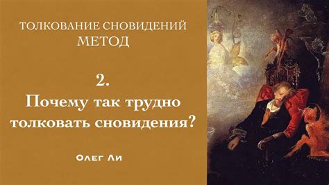 Взаимодействие с маленькой мурчащей созданиной: почему сновидение становится неповторимым опытом