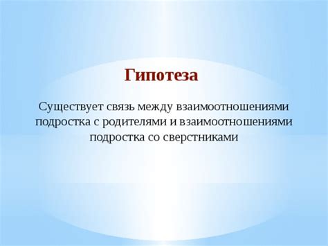 Взаимосвязь между личными эмоциями и взаимоотношениями с родительской фигурой