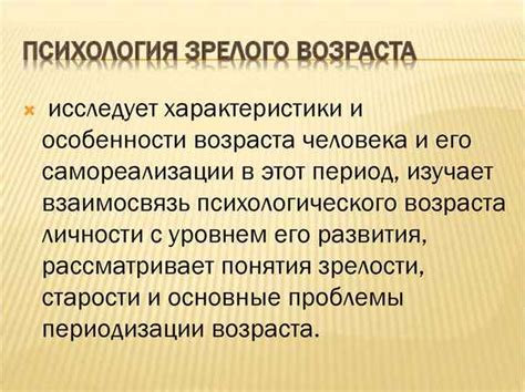 Взаимосвязь между переживаемыми изменениями возраста и поиском смысла