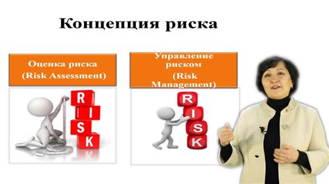 Взаимосвязь между понятием «степень повреждения неизвестна» и оценкой рисков