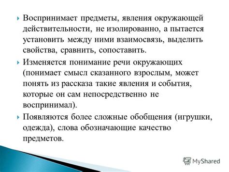 Взаимосвязь окружающей действительности и социального окружения