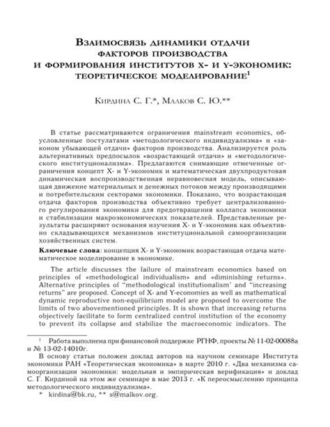 Взаимосвязь разнонаправленной динамики и макроэкономических факторов