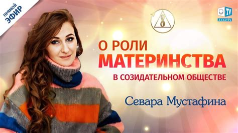 Взаимосвязь символики коз и роли материнства у семейной женщины