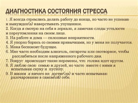 Взаимосвязь эмоционального состояния и стресса