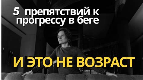 Взбираться вгору: преодоление преград и достижение успеху