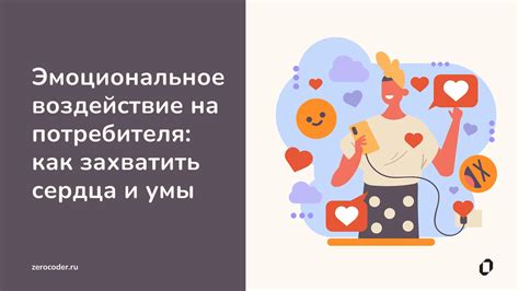 Взгляд и эмоциональное воздействие