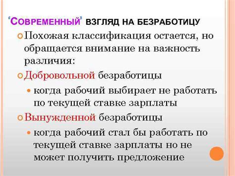 Взгляд экспертов на современную безработицу