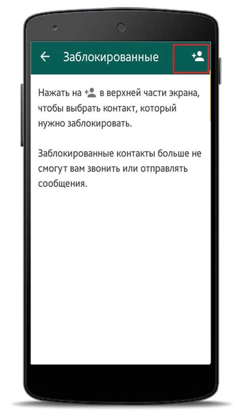 Видимость блокировки абонента в WhatsApp