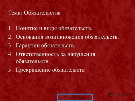 Виды внедоговорных обязательств