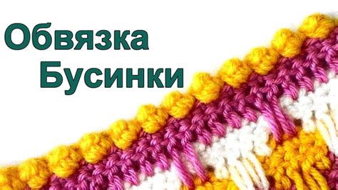 Виды вязки, доступные на машине 5 класса