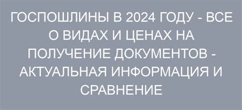 Виды госпошлин в России