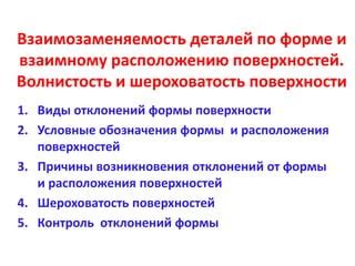 Виды и причины крядного расположения