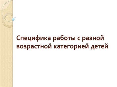 Виды и специфика работы с категорией n2g