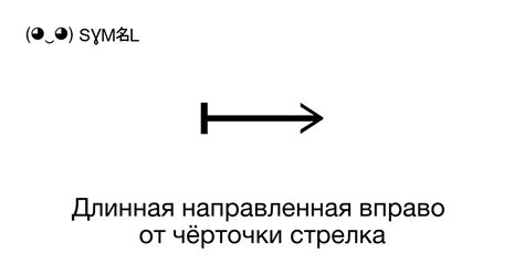 Виды и формы знака стрелка длинная