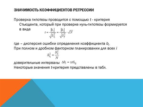 Виды коэффициентов регрессии