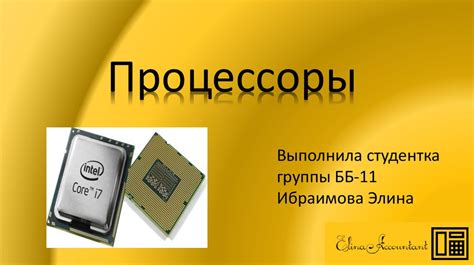 Виды многоядерных процессоров