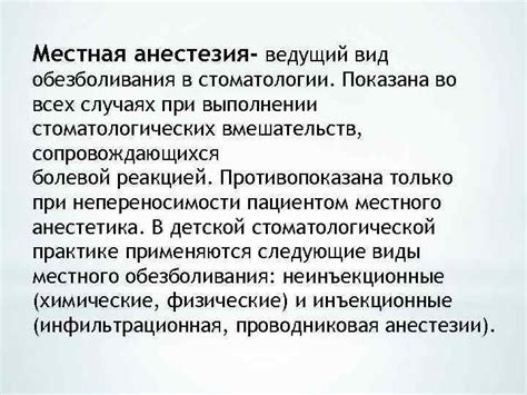 Виды обезболивания, используемые во время плановой операции по удалению