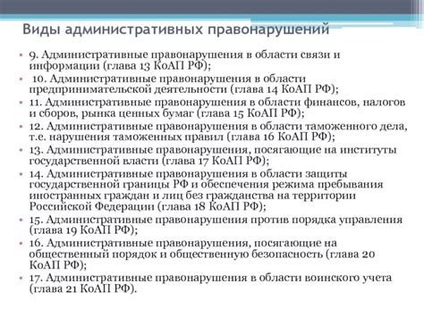 Виды правонарушений по подведомственности КоАП