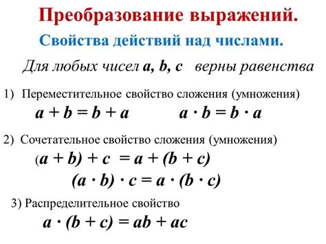 Виды преобразования выражений