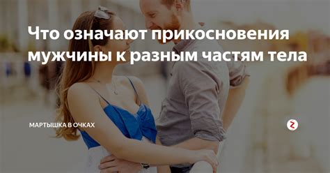 Виды прикосновений парня к лицу девушки