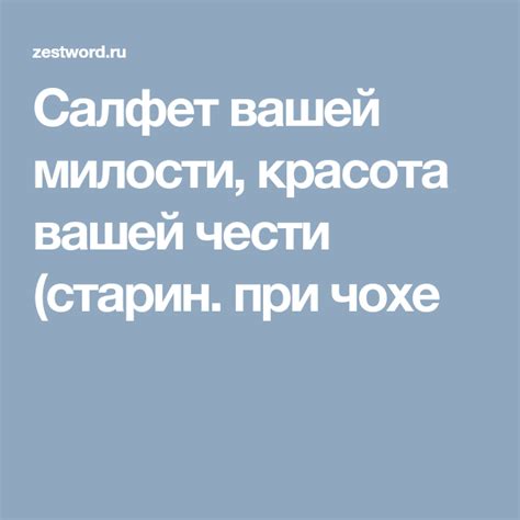 Виды салфет вашей милости