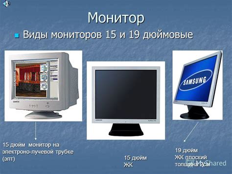 Виды стандартных мониторов