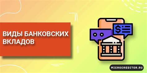 Виды тарифов: депозиты, кредиты, вклады