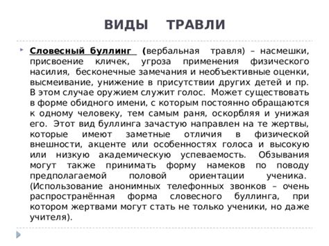 Виды травли