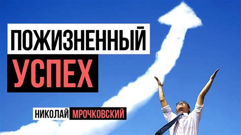 Визуализация успеха: ключ к достижениям