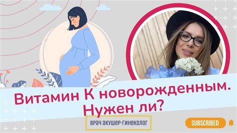 Викасол прививка для новорожденных: цель и эффективность