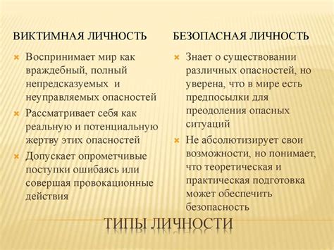 Виктимизация: что это такое и как она происходит?